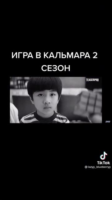игра в кальмара 2 сезон треллер смотреть онлайн
