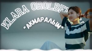 Клара Оролбекова - Акмаралым (Cover)