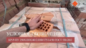Двойной кирпич. Кирпич керамический рядовой пустотелый 2.1НФ двойной. Двойной строительный кирпич.