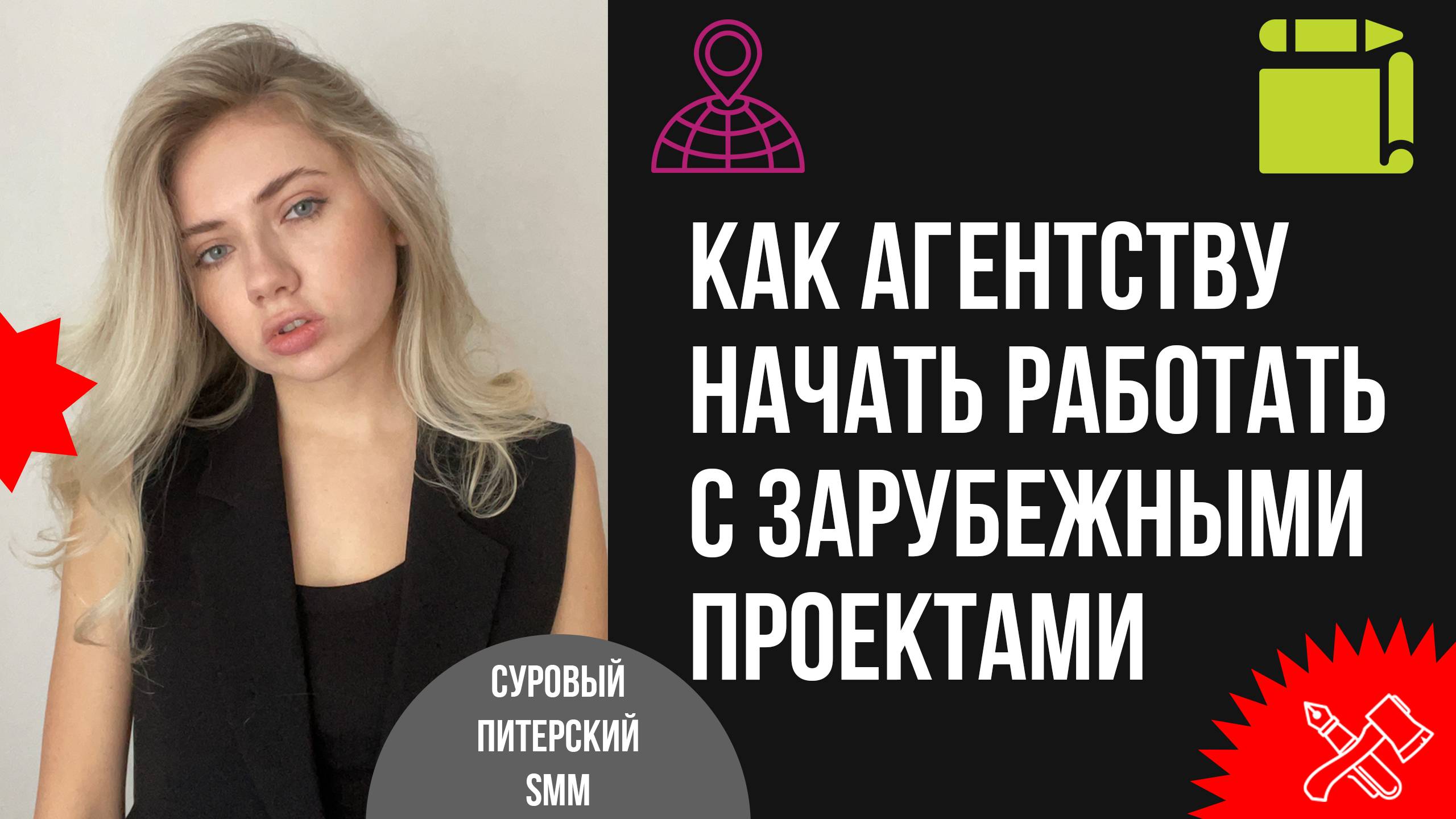 Как агентству начать работать с зарубежными проектами смотреть онлайн