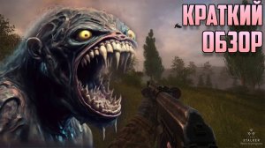 Краткий обзор Тру Сталкер! Стоит ли в это играть - True Stalker обзор игры