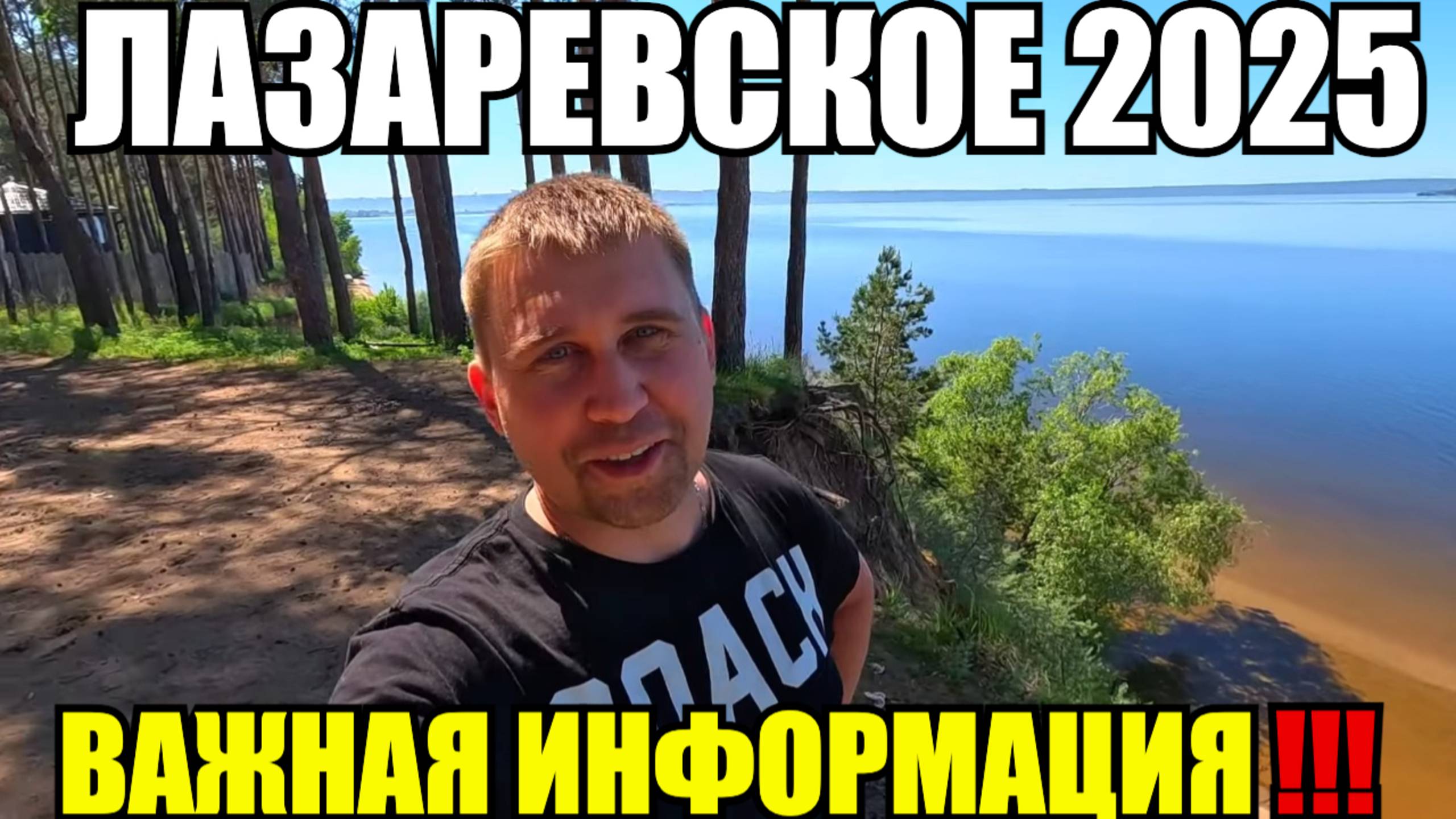 ЛАЗАРЕВСКОЕ 2025/ВАЖНАЯ ИНФОРМАЦИЯ!!!! #лазаревское2025 #важно #информация #море #2025 #отпуск смотреть онлайн