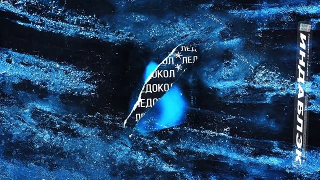 ИНДАБЛЭК   Ледокол