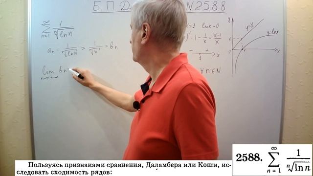 № 2588 из сборника задач Б.П.Демидовича (Числовые ряды). смотреть онлайн