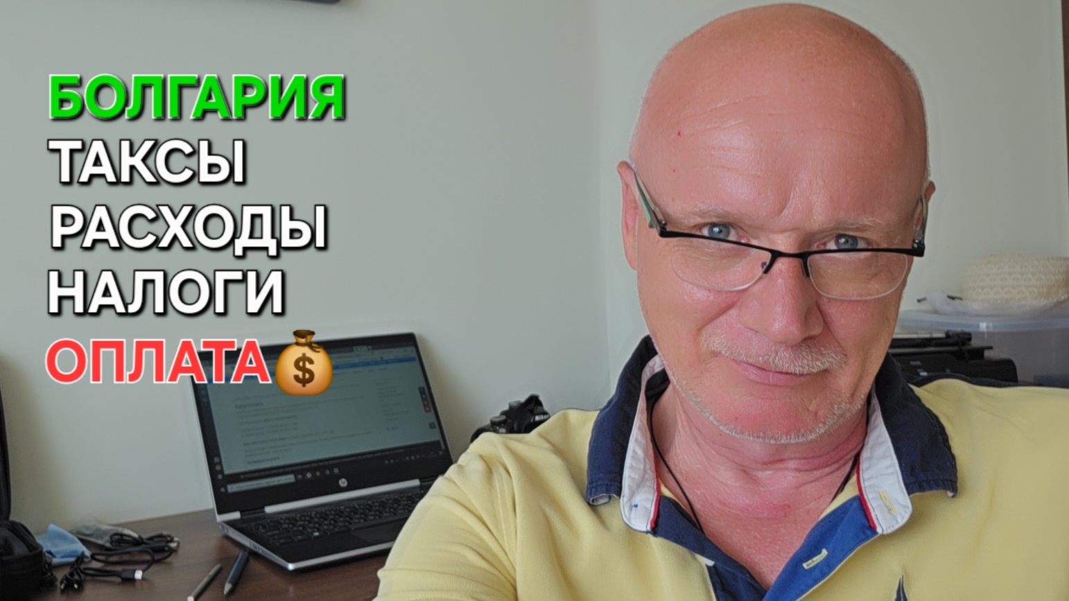 Болгария | Не все знают | Оплата счетов, налогов и расходов | Сарафовский вестник смотреть онлайн