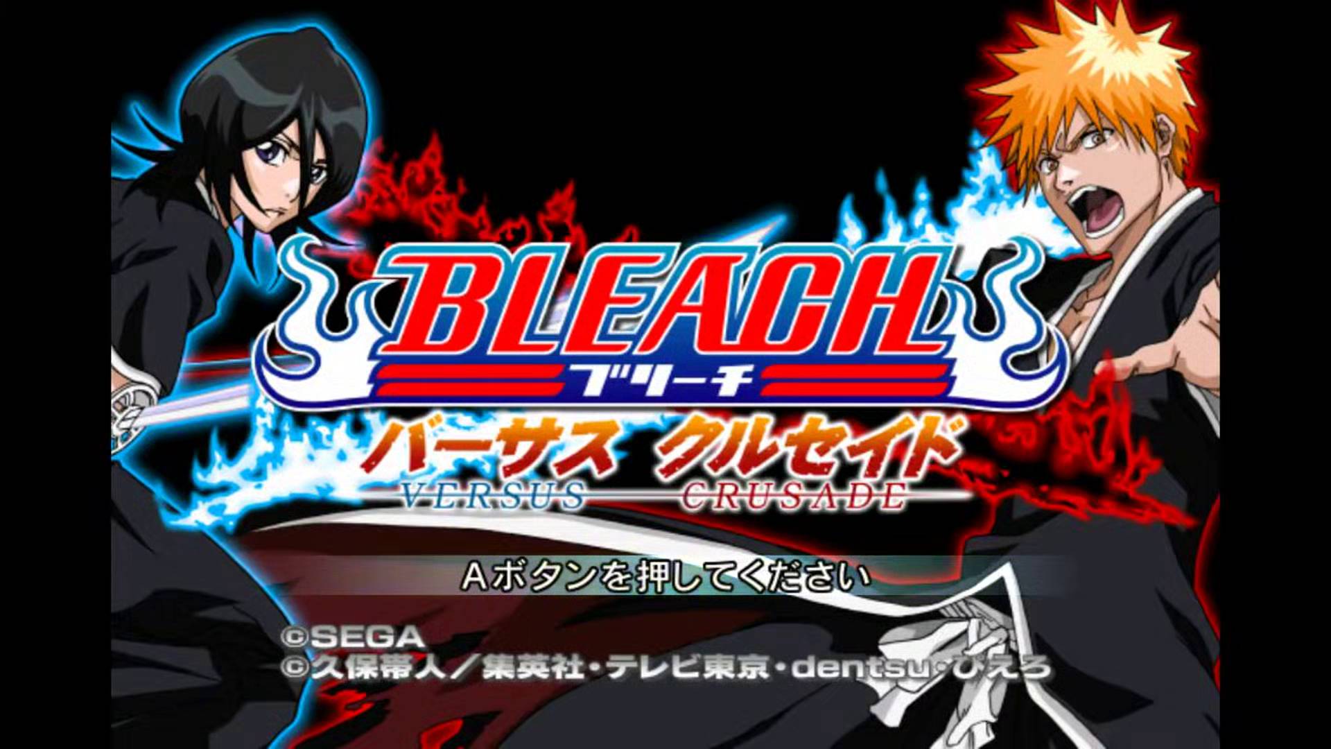 ブリーチ バーサス・クルセイド | Bleach: Versus Crusade [Wii] 01/01