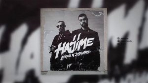 Miyagi & Эндшпиль - Listen to Your Heart [Official Audio]