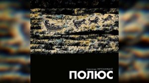 Александр Непомнящий - Родина Speed up