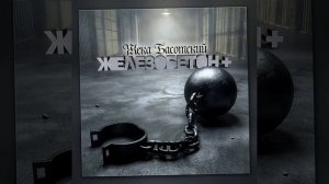 Жека Басотский - Прости, красавица