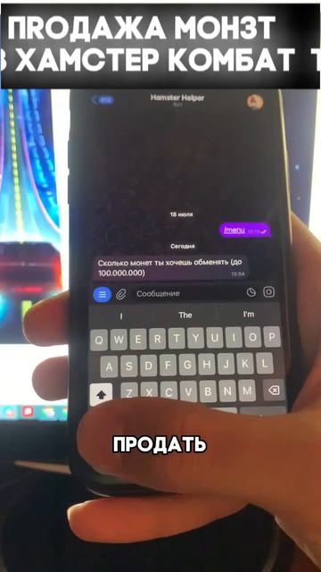 ПRОДАЖА МОН3Т В ХАМСТЕР КОМБАТ #хамстер #hamsterkombat #хомяк #хамстеркомбат смотреть онлайн