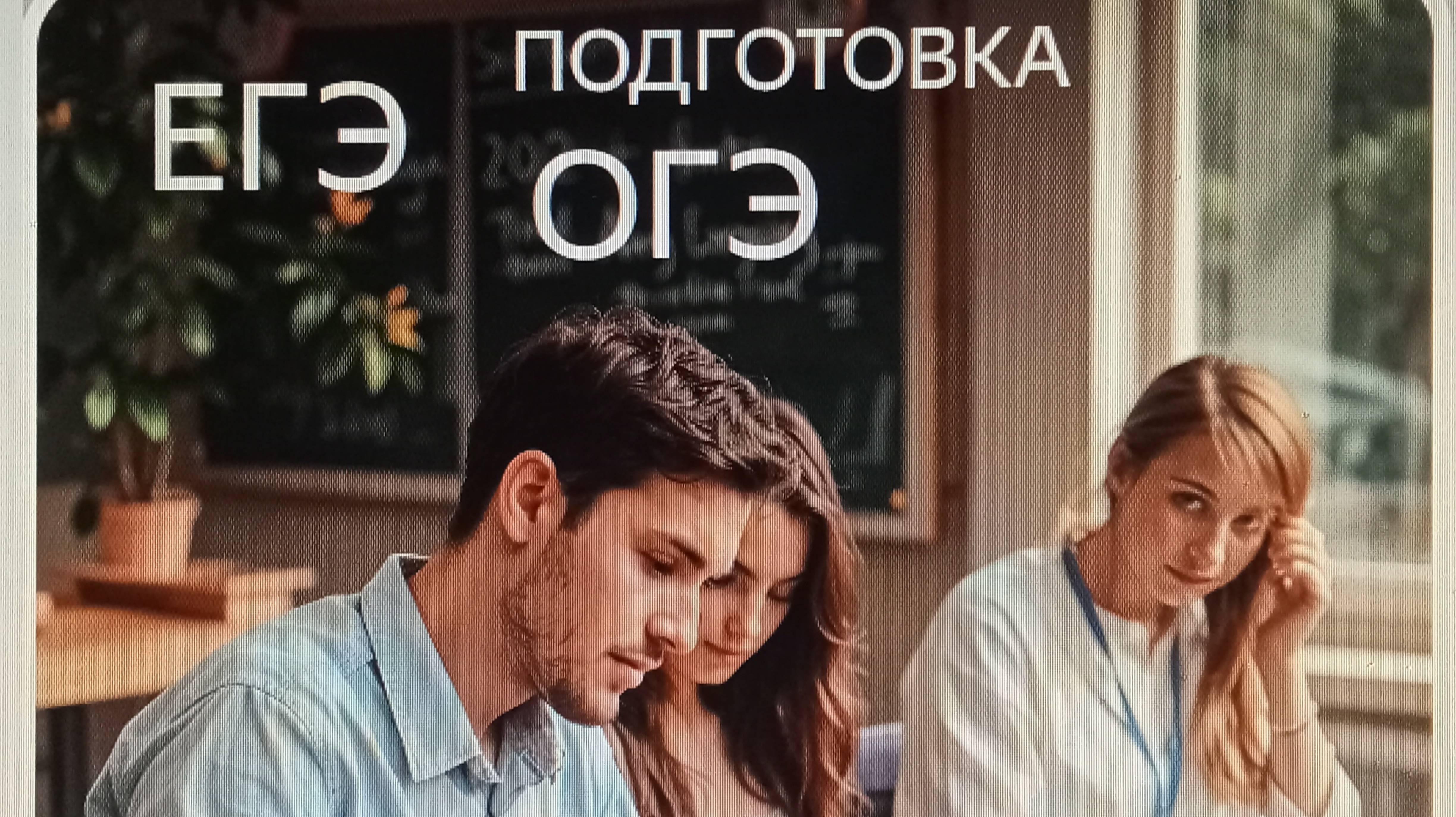 ЕГЭ. ОГЭ. Как сдать экзамены. Как не волноваться школьникам. Как запомнить материал, билет, тесты смотреть онлайн