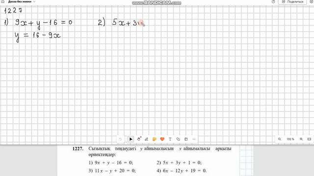 Математика 6 сынып 1226, 1227, 1228 есеп 51 сабақ Екі айнымалыс