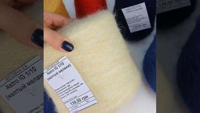 Пряжа Igea Astro смотреть онлайн