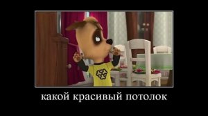 муд барбоскины демотиватор часть 4 без мата!!!