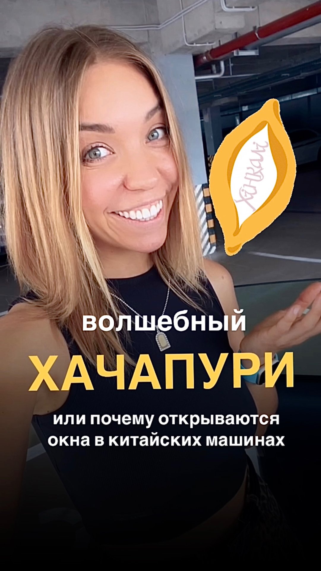 Почему слово хачапури открывает окна в китайских машинах?  #китайскийязык