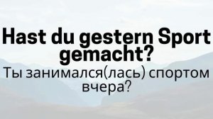 Немецкий на слух | Фразы на каждый день на немецком  | Р?