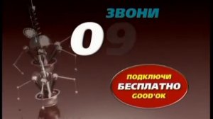 Реклама 0973 Телефон (Они уже здесь) (2012)