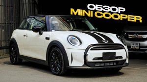 Обзор MINI COOPER