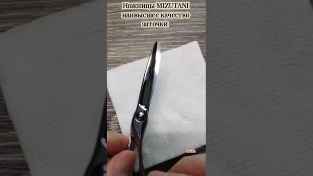 Ножницы MIZUTANI после улучшения, зеркальный конкейв