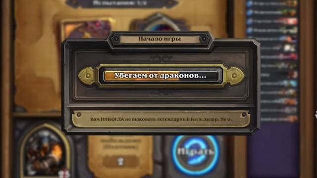 Охота за свечкой. Кобольды и катакомбы.(Hearthstone) смотреть онлайн