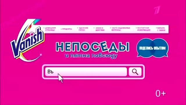 Реклама Ваниш - Непоседы смотреть онлайн