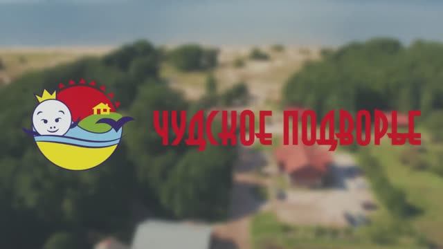 Чудское Подворье Коттеджи смотреть онлайн