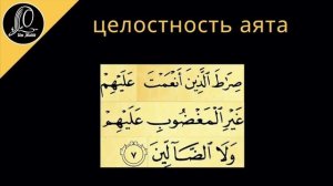 28 урок | Учимся читать суру аль-Фатиха ПРАВИЛЬНО с ум М?