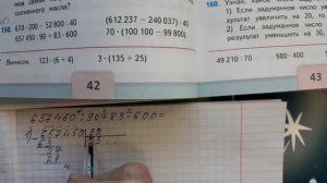 Математика 4 класс, 2 часть, номер 150 145, стр 42