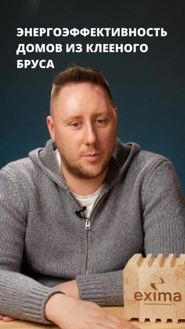 Энергоэффективность дома из клееного бруса #shorts смотреть онлайн