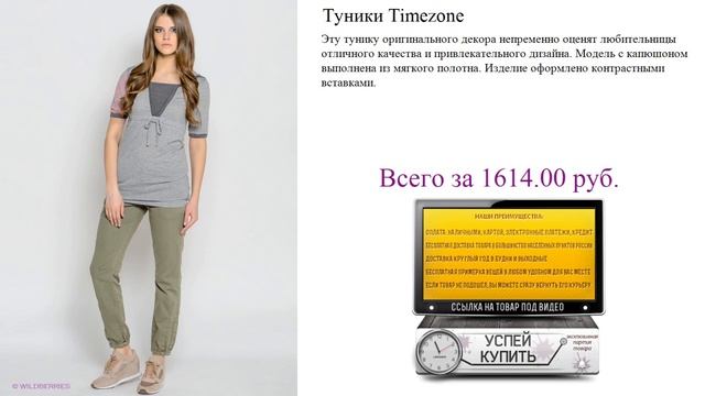 Туники Timezone Видеообзор смотреть онлайн