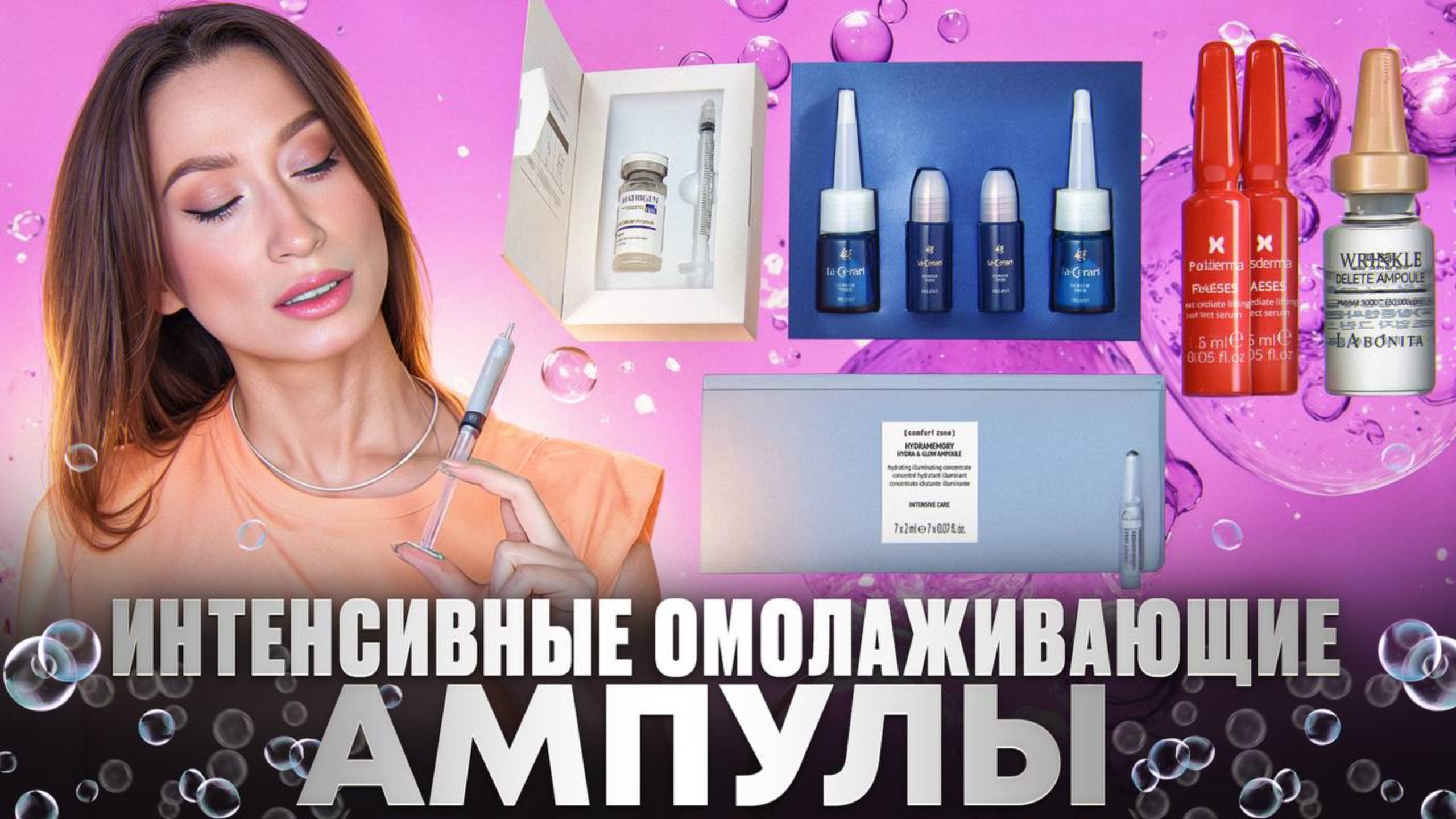 Выраженный эффект за короткий срок ОМОЛАЖИВАЮЩИЕ АМПУЛЫ смотреть онлайн