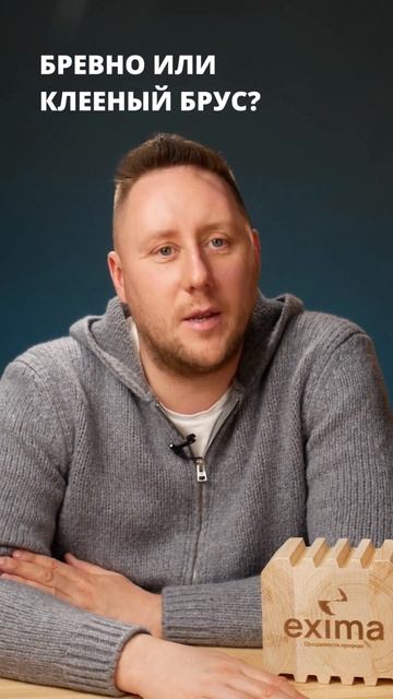 Что выбрать для постройки дома? Бревно или клееный брус? #shorts смотреть онлайн