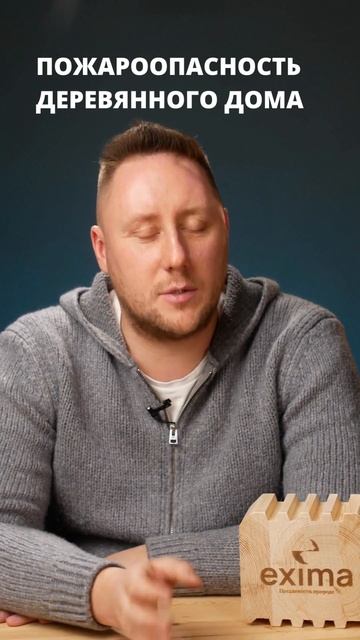 Пожароопасность в деревянном доме из клееного бруса #shorts смотреть онлайн