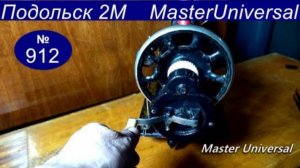 Как устранить звонкий стук на ручном приводе, когда крутите ручку швейной машины. Видео № 912.