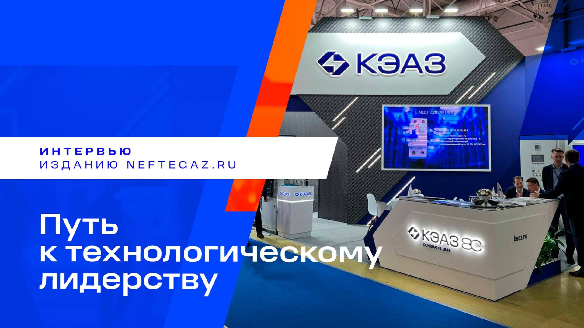 Путь к технологическому лидерству