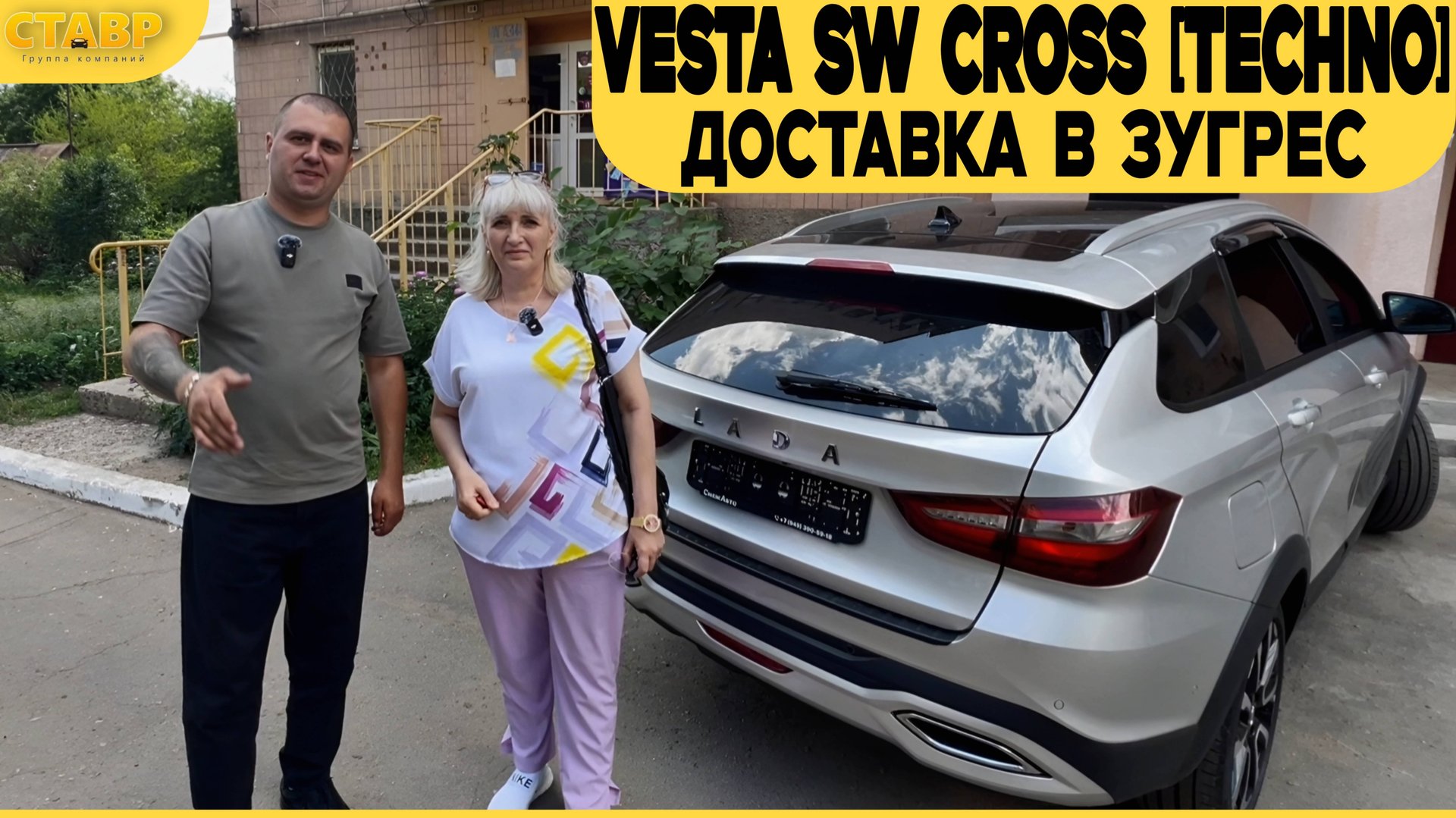 VESTA SW CROSS [TECHNO] ДОСТАВИЛИ В г. ЗУГРЕС! Отзыв владельца! ЦЕНА И ДОПЫ. смотреть онлайн