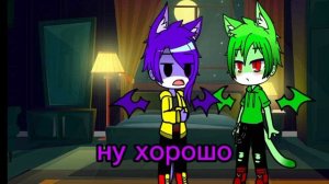 Прискас  и Врискас  24 часа  в одной комнате #gacha @Диана-м3