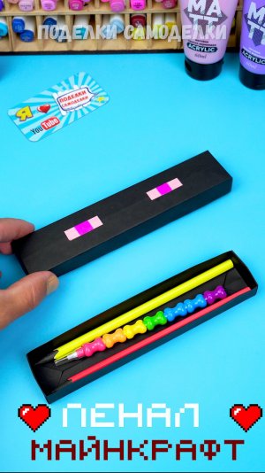 Как сделать пенал Майнкрафт из бумаги за 5 минут Оригами