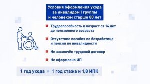 Новые правила выплат по уходу за инвалидом