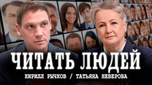 Искусство манипуляции, или Как избежать обмана | Татьяна Неверова