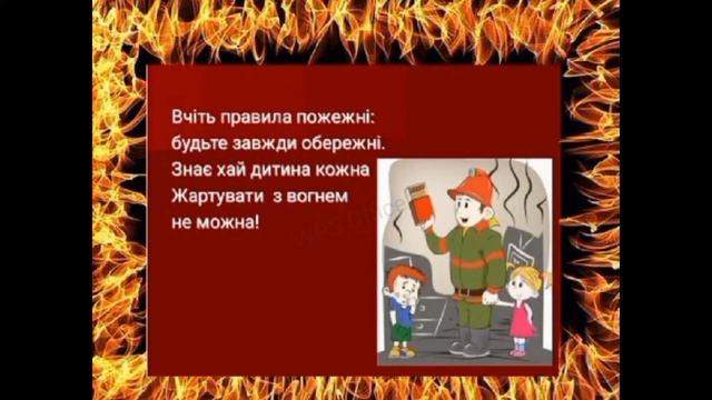 Правила безпечної поведінки для дітей 