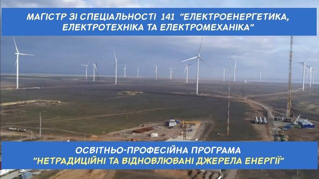 #ХНТУ  #KNTU #Електротехніка #Електротехнологїі #Енергет?