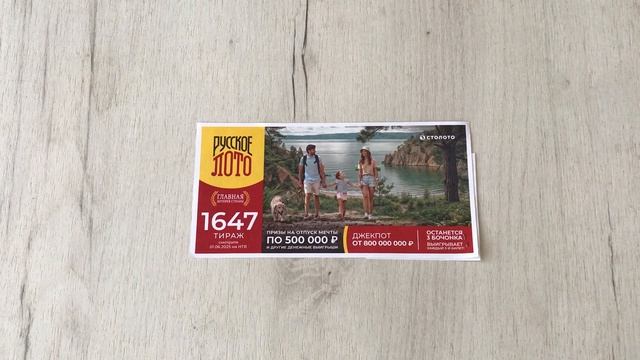 РУССКОЕ ЛОТО 1647 ТИРАЖ 01.06.25. Анонс смотреть онлайн