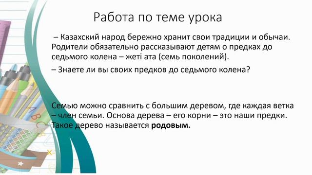 Трудовое обучение 1 класс 14 урок тема "Коллаж «Моя семь смотреть онлайн