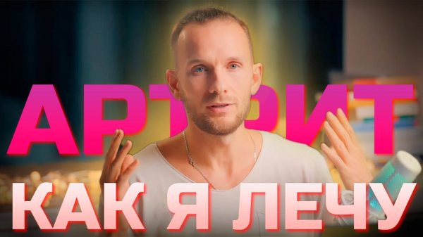 Ревматоидный артрит симптомы