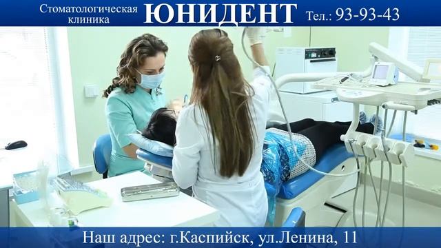 Стоматология «Юнидент» Hd720