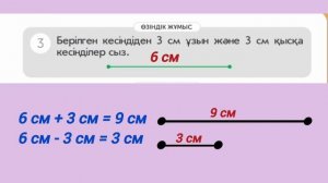 1 сынып. Математика 124-сабақ. Кесінді сызу. Математика 1-