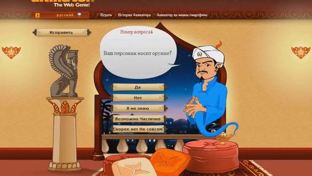 Акинатор, Гарри Поттер - Akinator