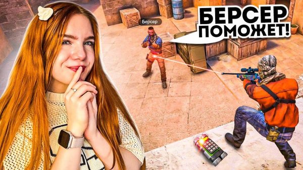 БЕРСЕР РЕАЛЬНО ПОМОЖЕТ 🥵 ?! ЛЕГЕНДАРНЫЕ НАПАРНИКИ С БЕРСЕРОМ В STANDOFF 2