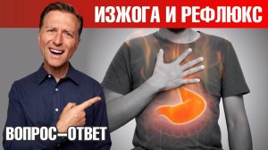 Делайте ЭТО, если у вас кислотный рефлюкс и изжога🙌